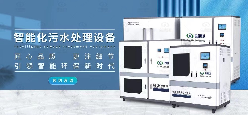 生物安全實驗室污水處理設備，生物安全實驗室廢水的處理方法