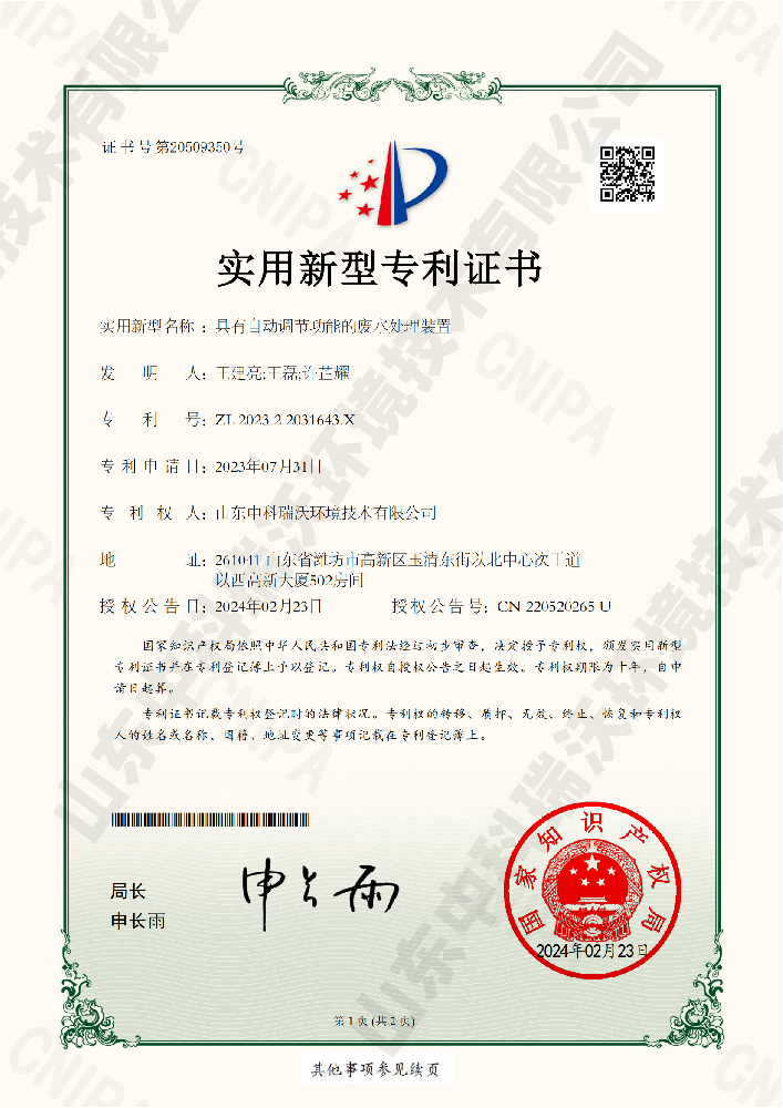 具有自動調節(jié)功能的廢水處理裝置-實用新型專利